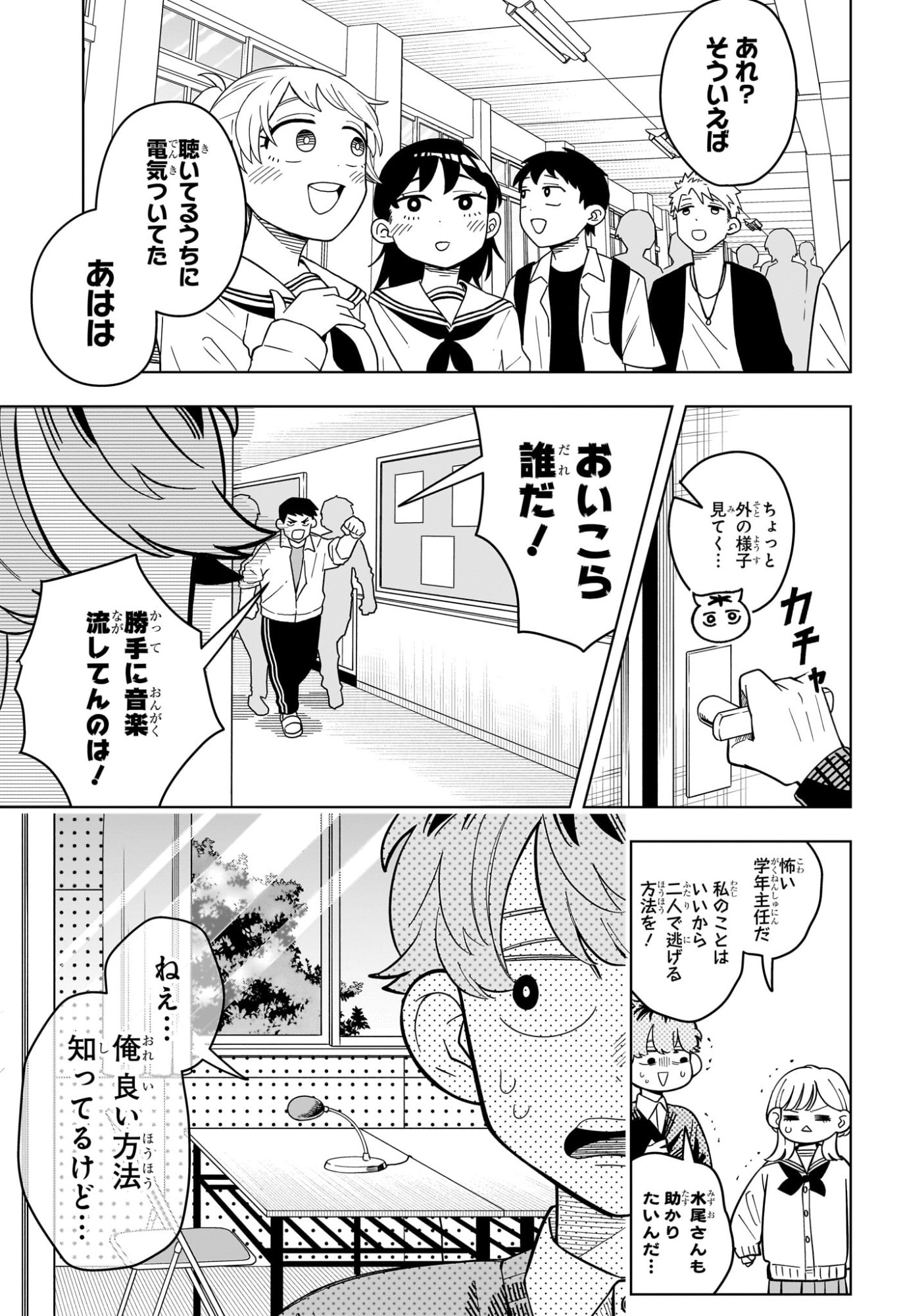 Someone Hertz Chap 50 - Next Chap 51