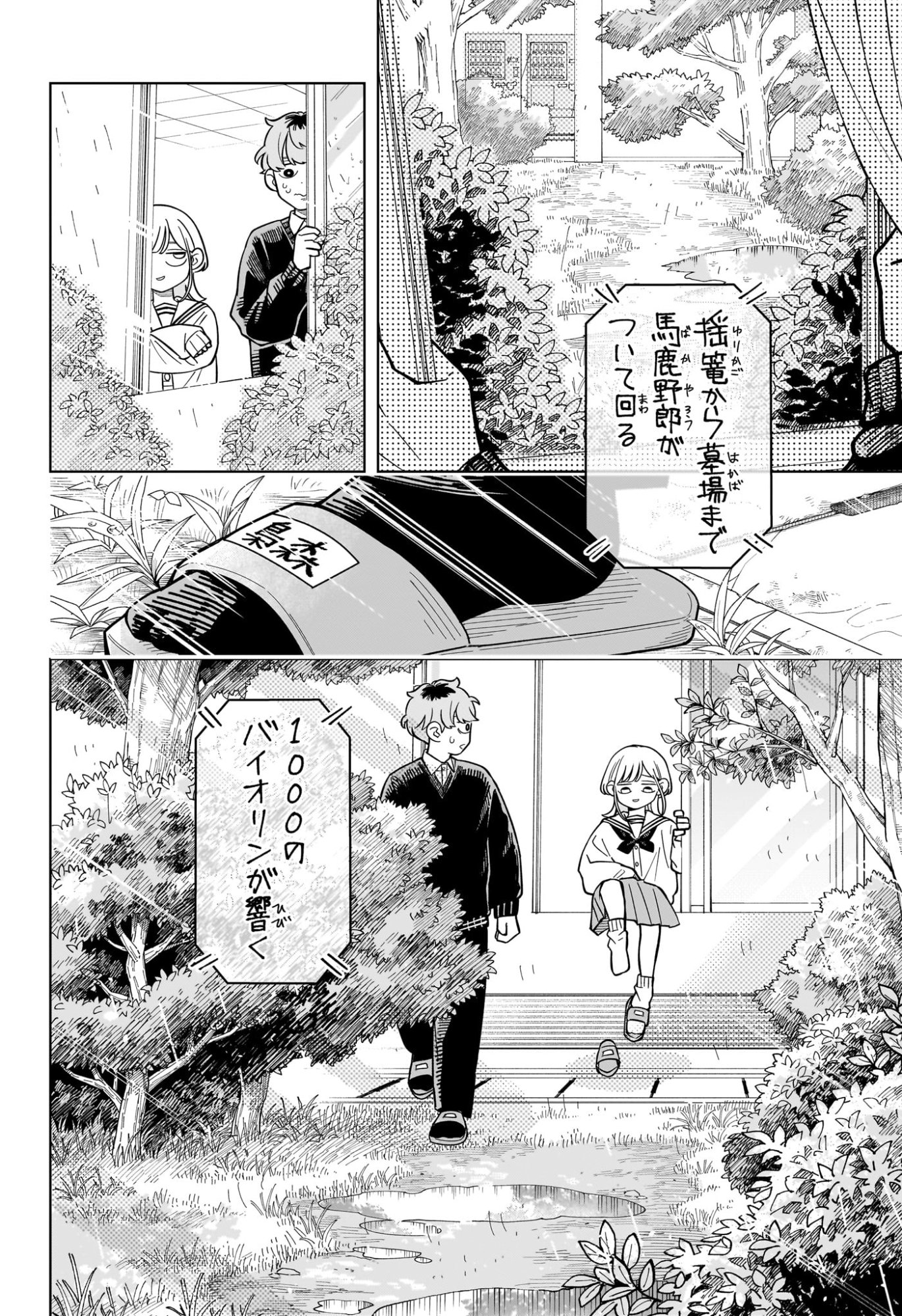 Someone Hertz Chap 50 - Next Chap 51