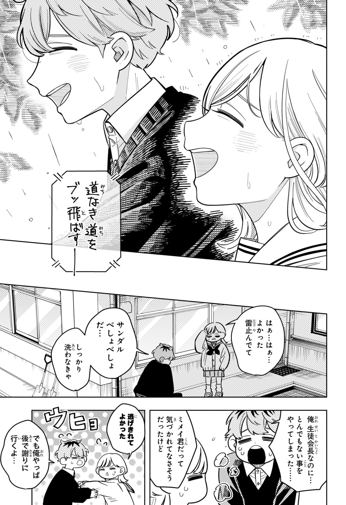 Someone Hertz Chap 50 - Next Chap 51