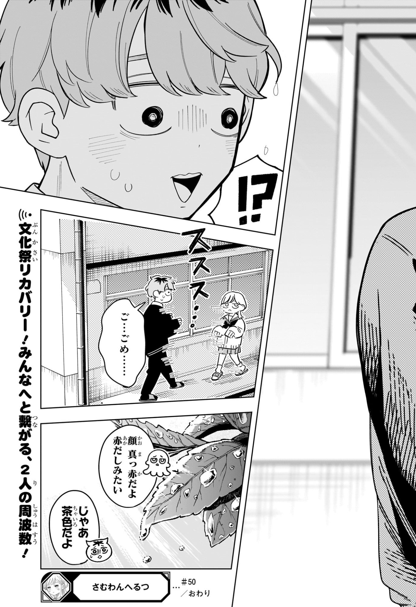 Someone Hertz Chap 50 - Next Chap 51