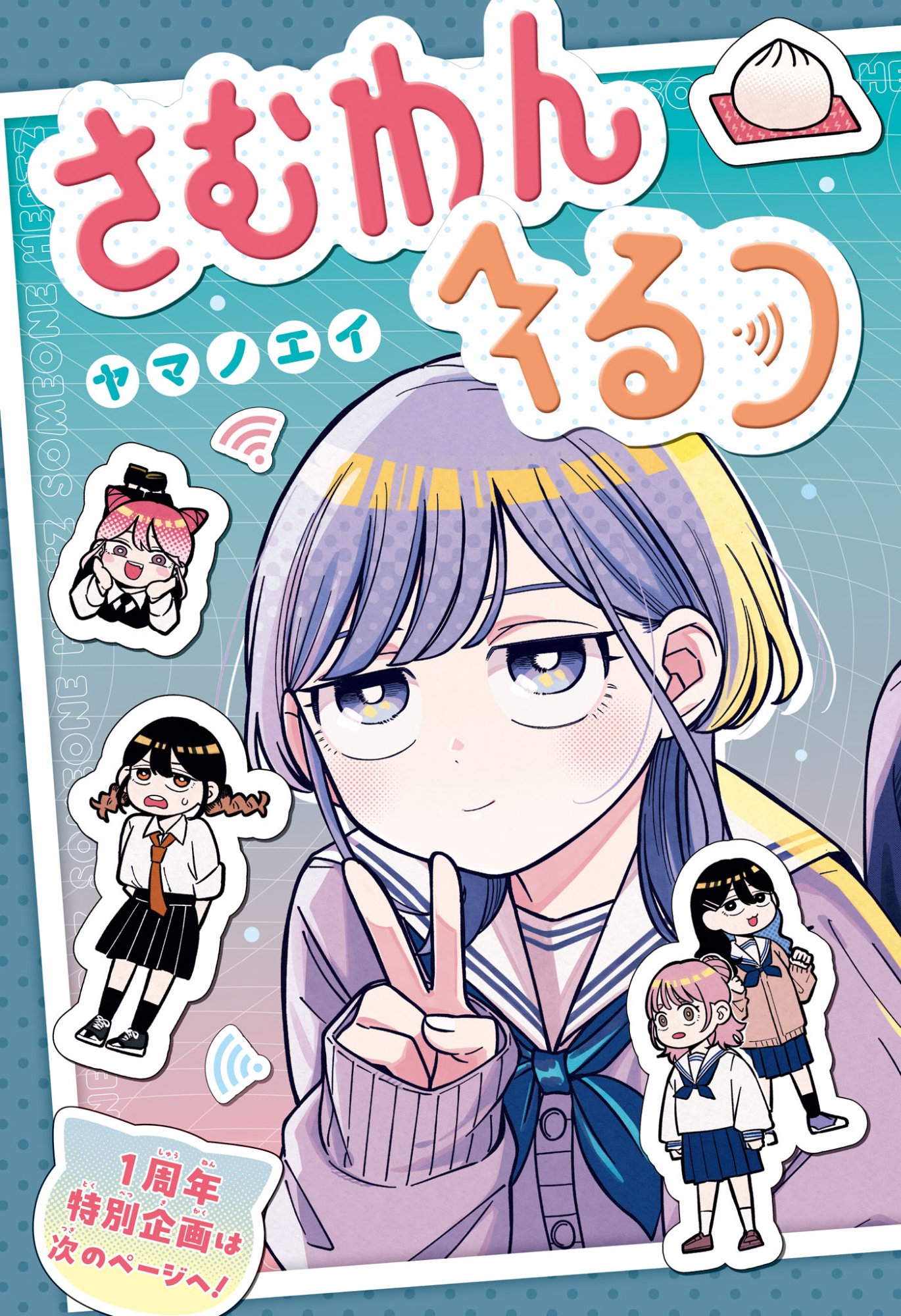 Someone Hertz Chap 50 - Next Chap 51