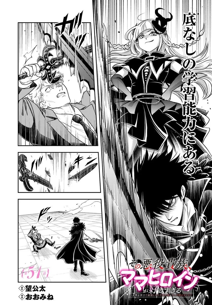 Sono Akuyaku Kizoku, Mama Hiroin ga Suki Sugiru Chap 51 - Next Chap 52