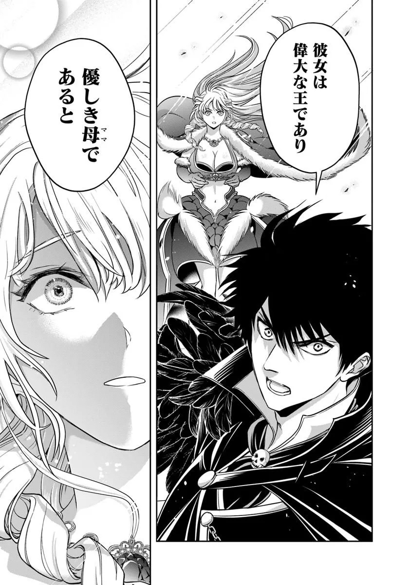 Sono Akuyaku Kizoku, Mama Hiroin ga Suki Sugiru Chap 51 - Next Chap 52