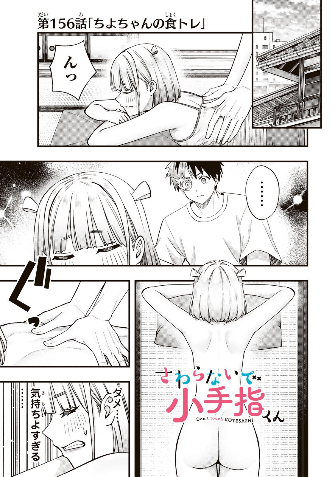 Don't Touch Kotesashi! Chap 156 - Next Chap 157