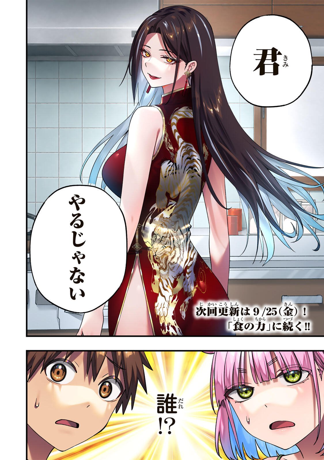 Don't Touch Kotesashi! Chap 156 - Next Chap 157