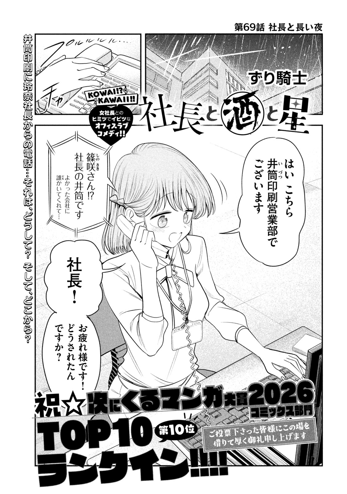 Shachou to Sake to Hoshi Chap 69 - Next Chap 70