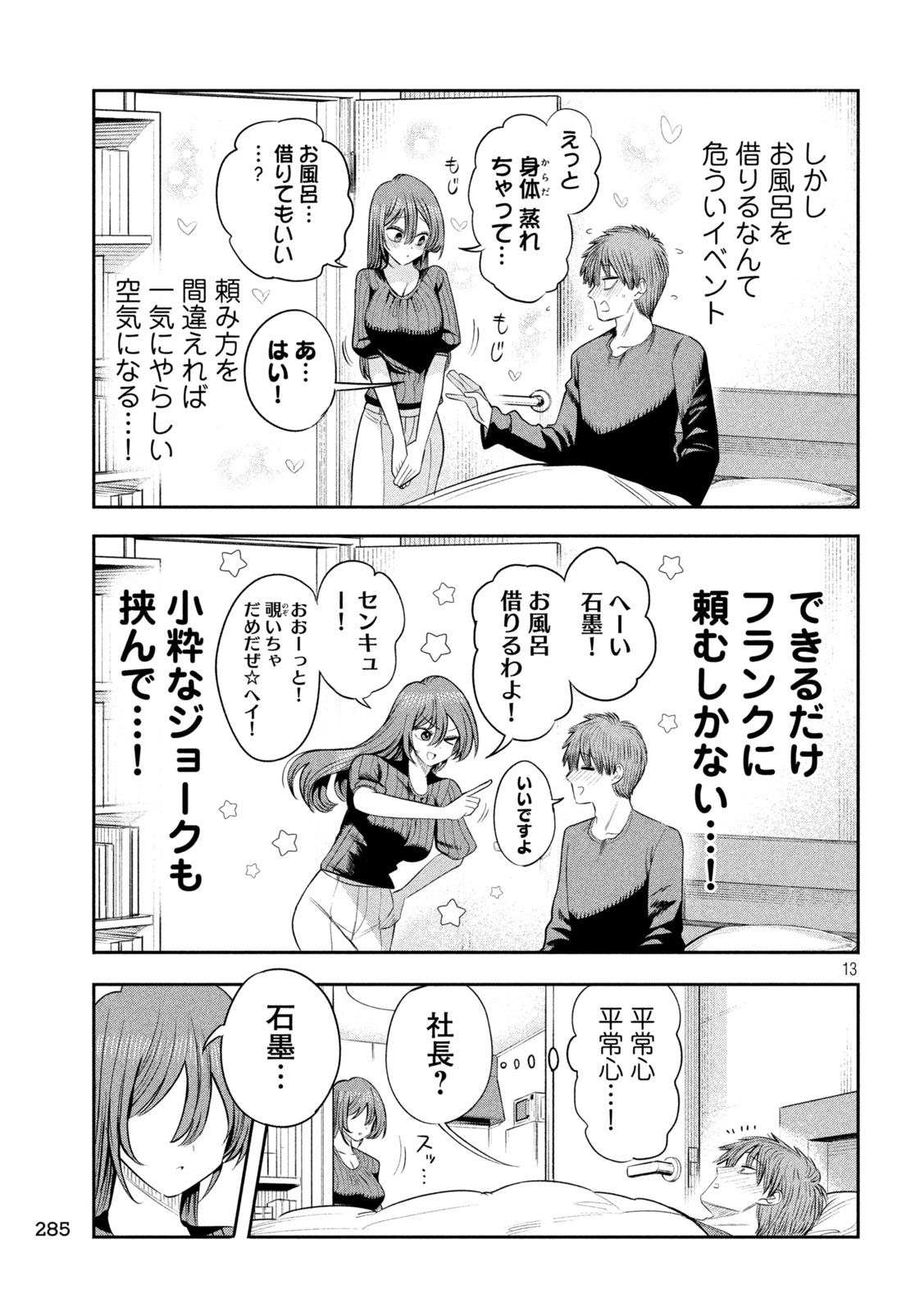 Shachou to Sake to Hoshi Chap 69 - Next Chap 70