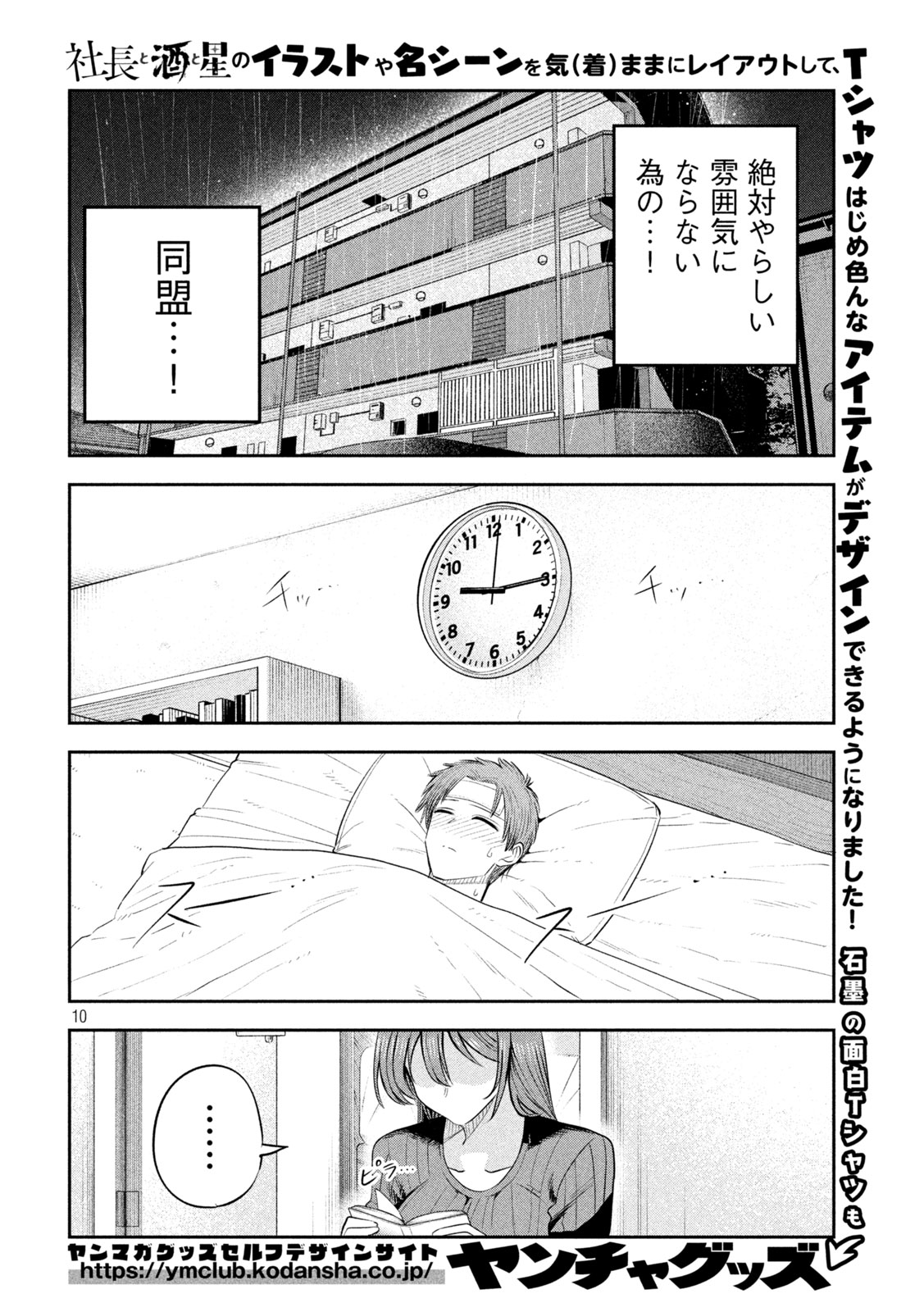 Shachou to Sake to Hoshi Chap 69 - Next Chap 70