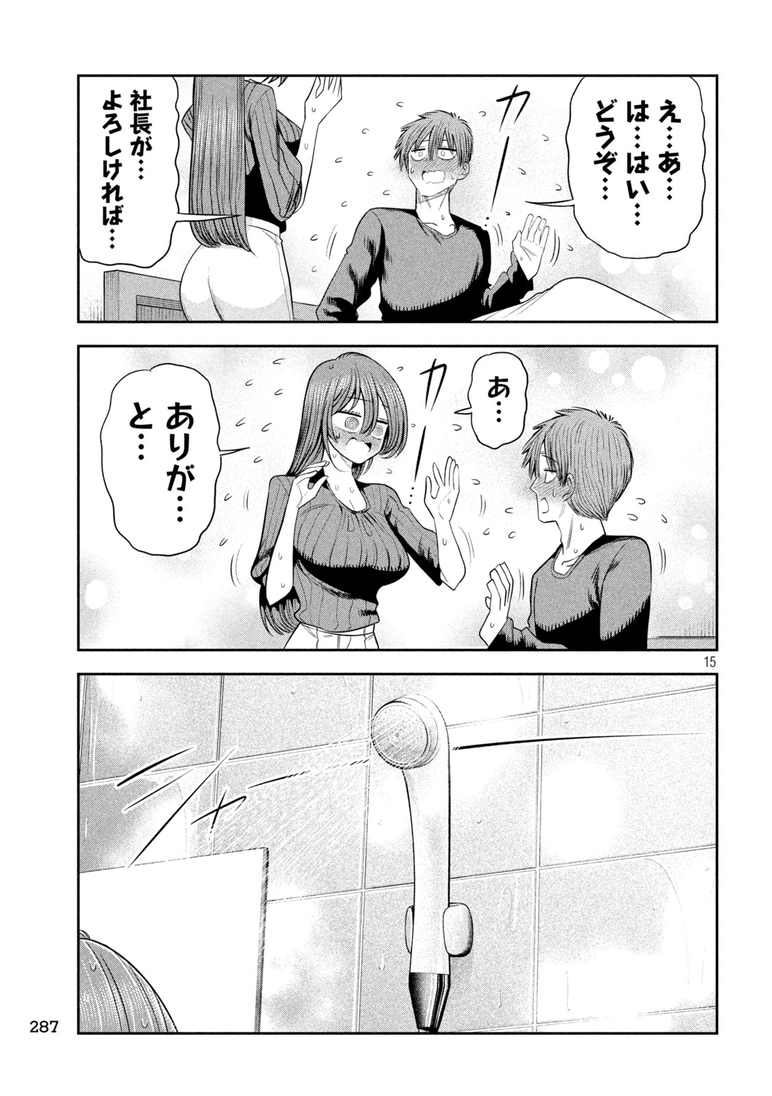 Shachou to Sake to Hoshi Chap 69 - Next Chap 70