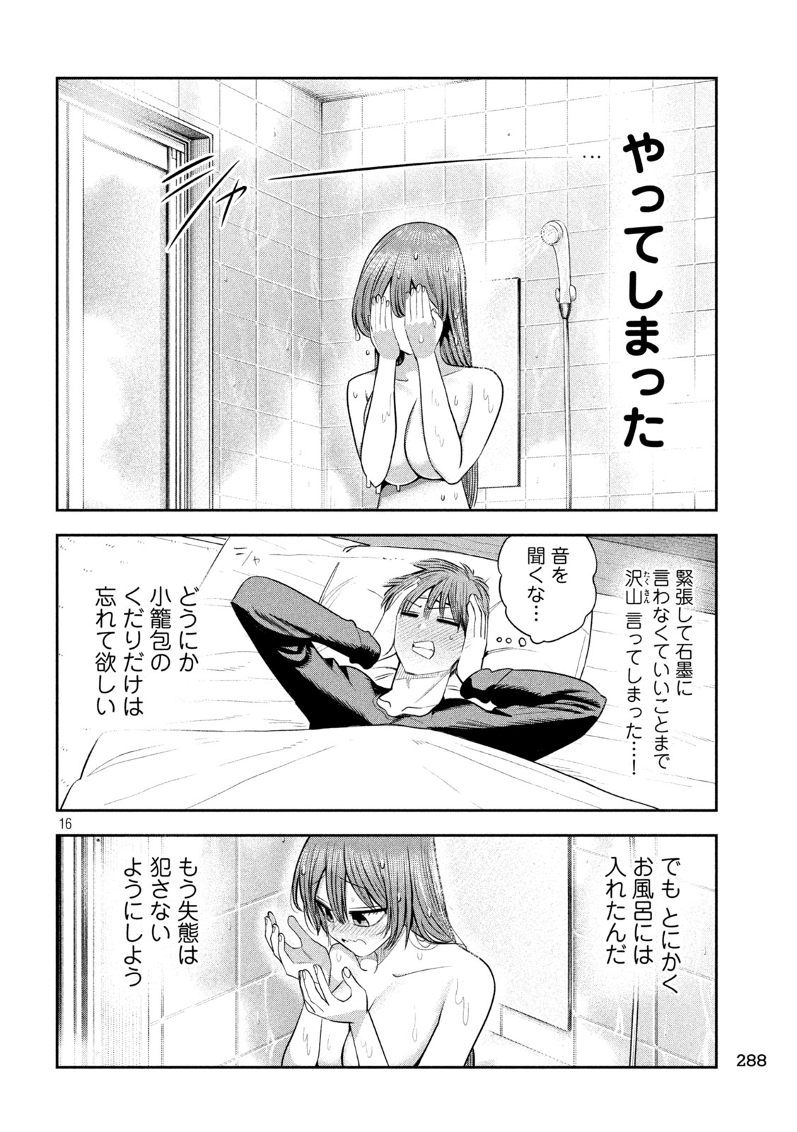 Shachou to Sake to Hoshi Chap 69 - Next Chap 70