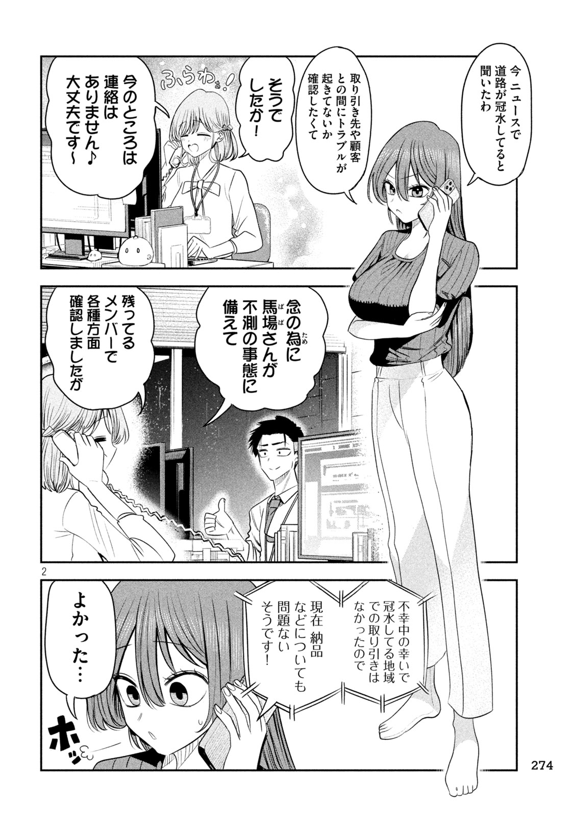 Shachou to Sake to Hoshi Chap 69 - Next Chap 70