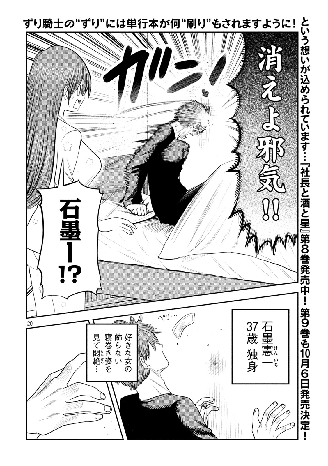 Shachou to Sake to Hoshi Chap 69 - Next Chap 70