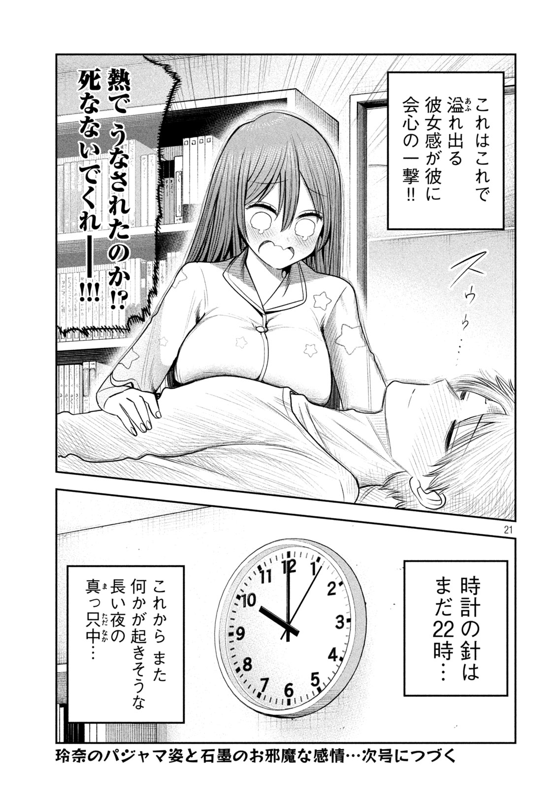 Shachou to Sake to Hoshi Chap 69 - Next Chap 70
