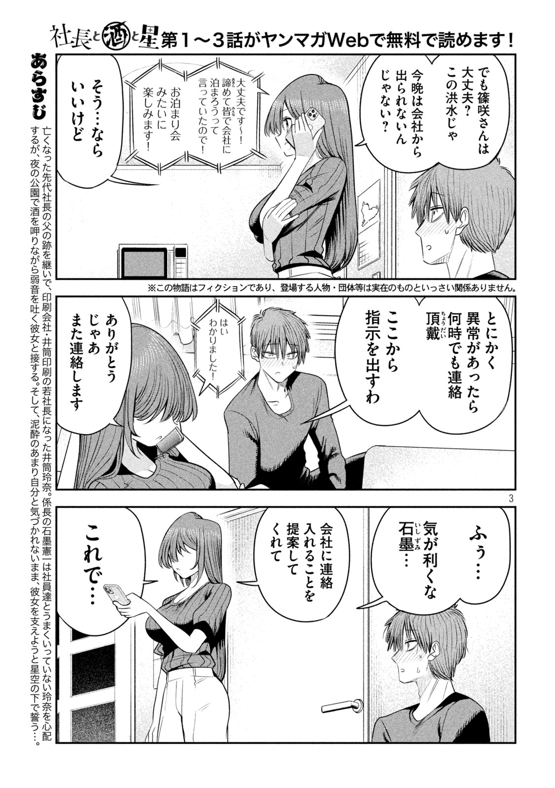 Shachou to Sake to Hoshi Chap 69 - Next Chap 70