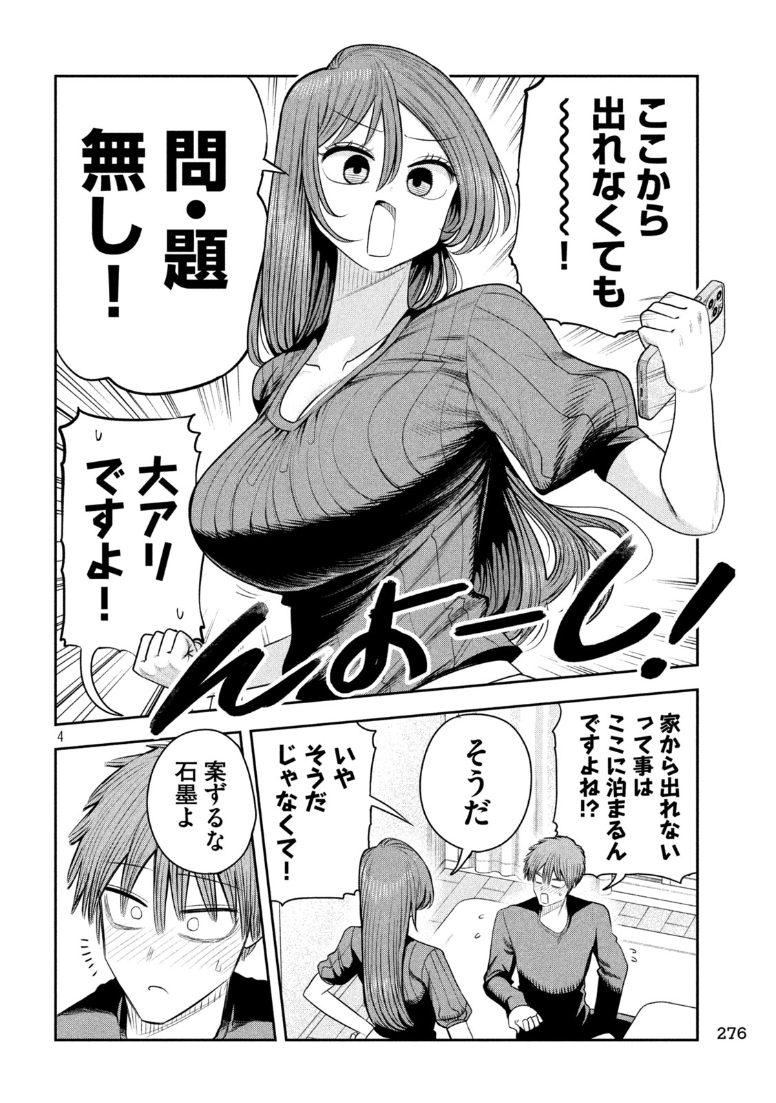 Shachou to Sake to Hoshi Chap 69 - Next Chap 70