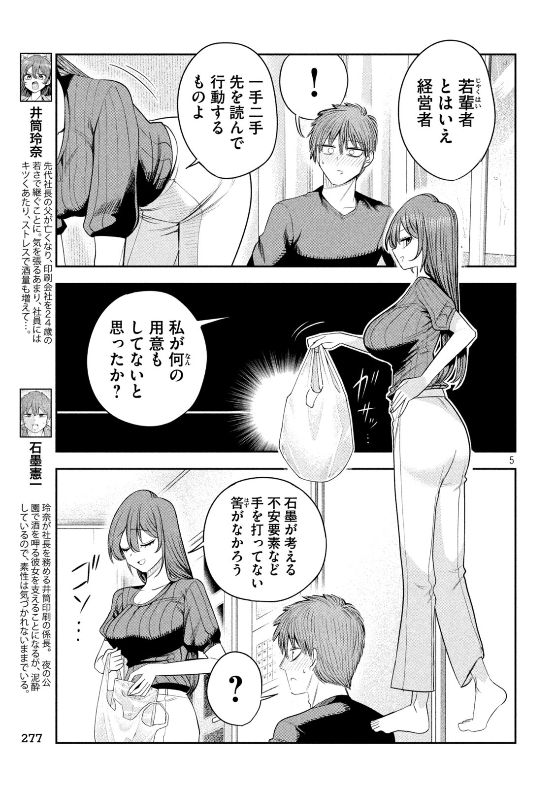 Shachou to Sake to Hoshi Chap 69 - Next Chap 70