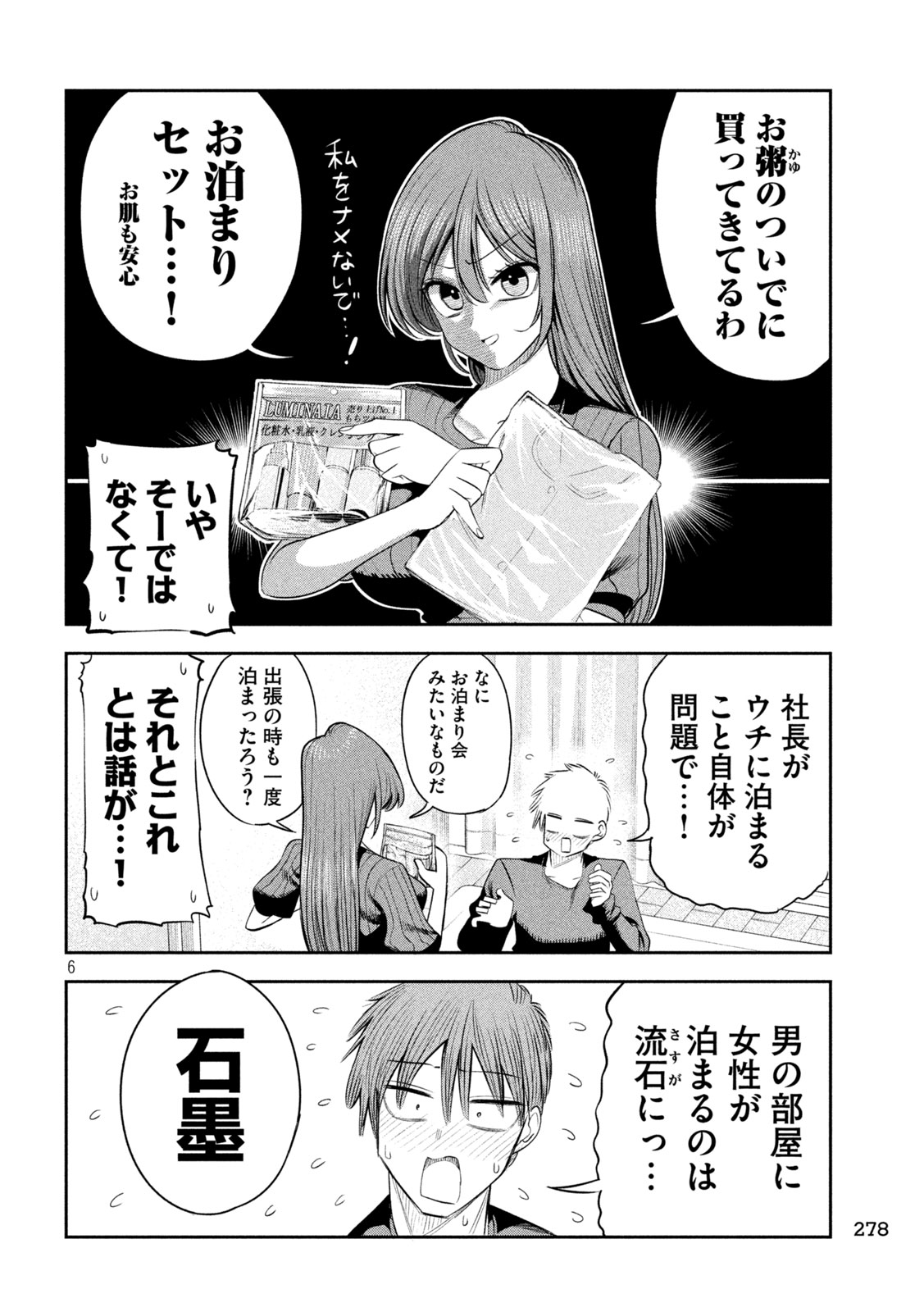 Shachou to Sake to Hoshi Chap 69 - Next Chap 70