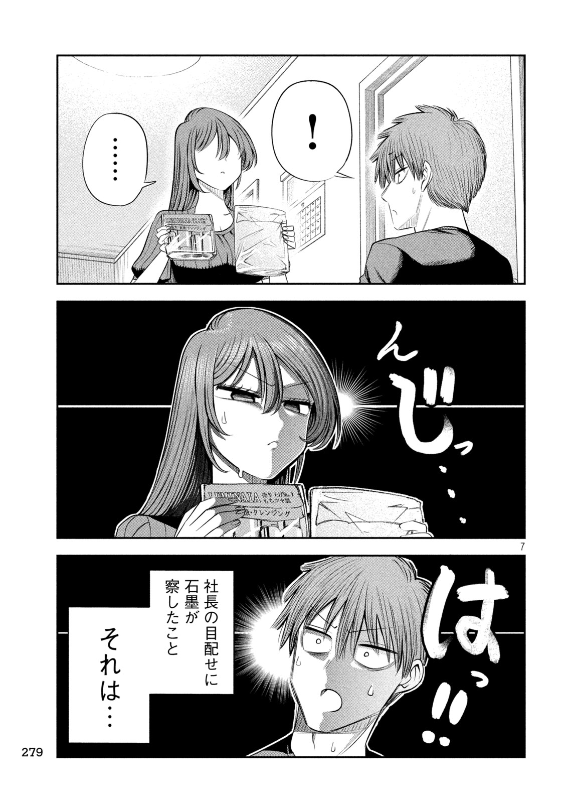 Shachou to Sake to Hoshi Chap 69 - Next Chap 70