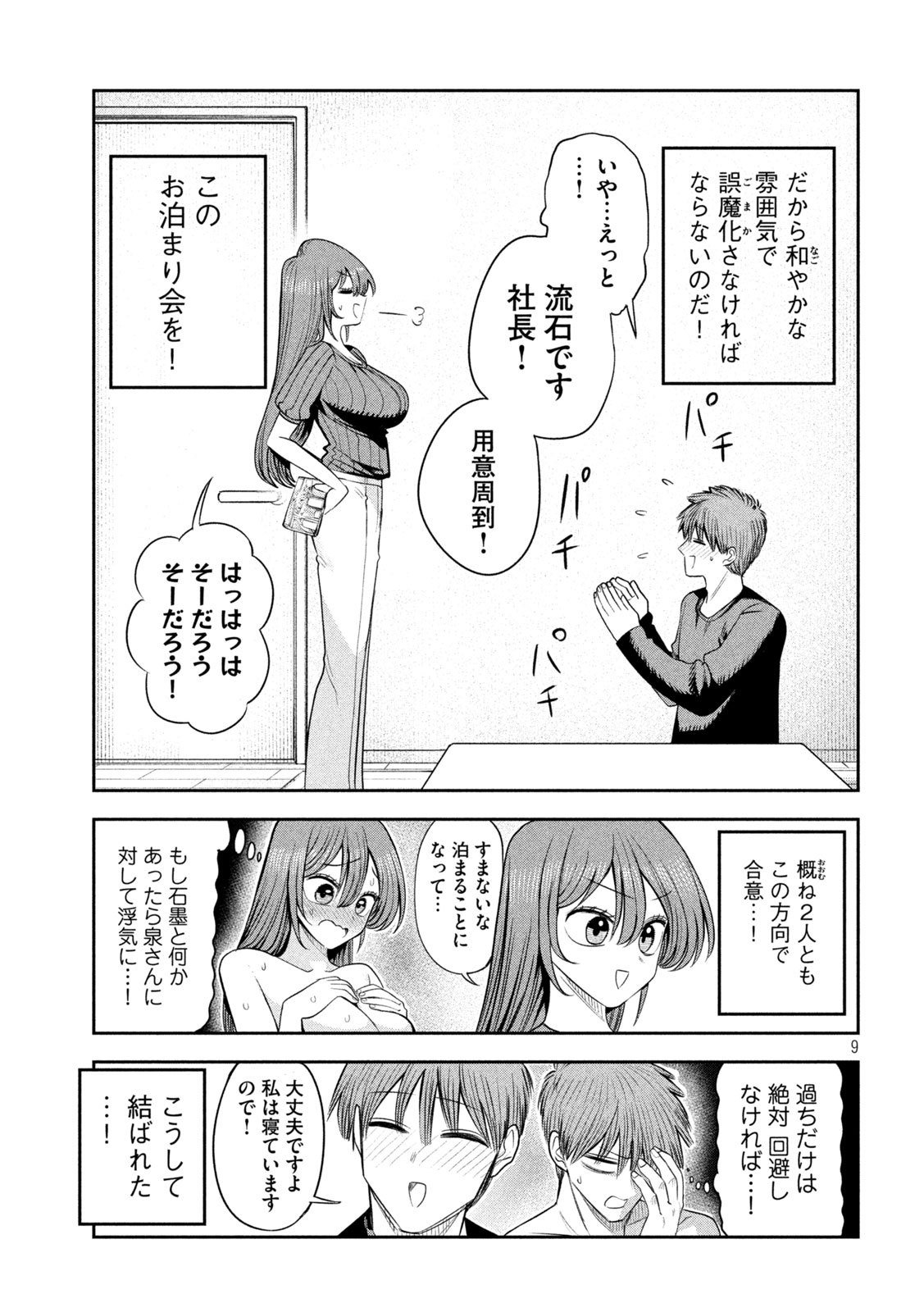 Shachou to Sake to Hoshi Chap 69 - Next Chap 70