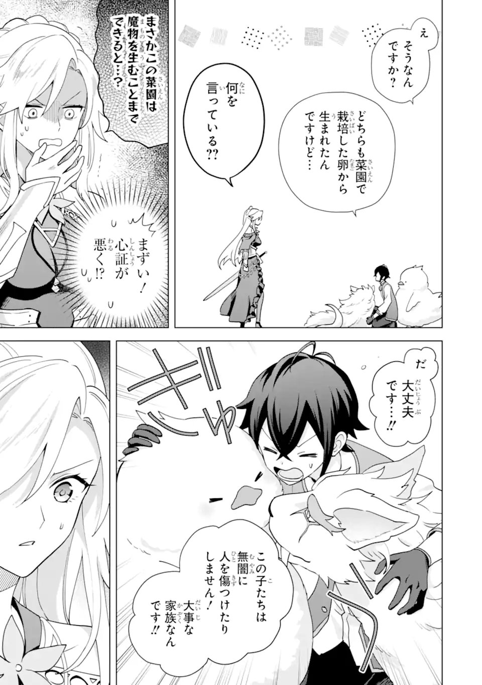 Saibai Cheat de Saikyou Saien: E Tada no Katei Saien desu kedo Chap 31.4 - Next Chap 32.4