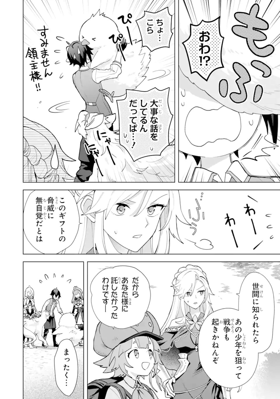 Saibai Cheat de Saikyou Saien: E Tada no Katei Saien desu kedo Chap 31.4 - Next Chap 32.4