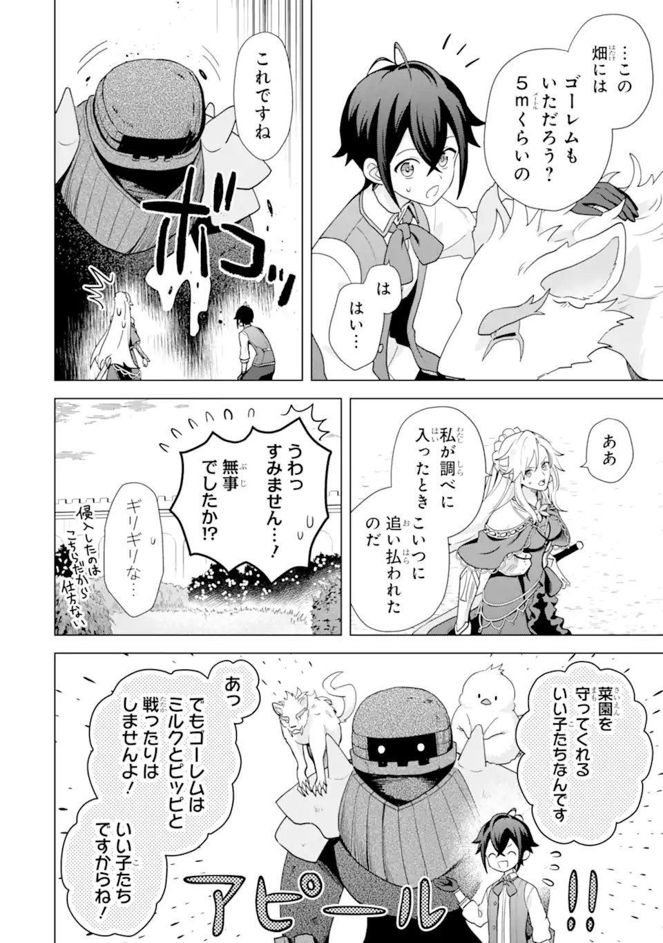 Saibai Cheat de Saikyou Saien: E Tada no Katei Saien desu kedo Chap 31.4 - Next Chap 32.4