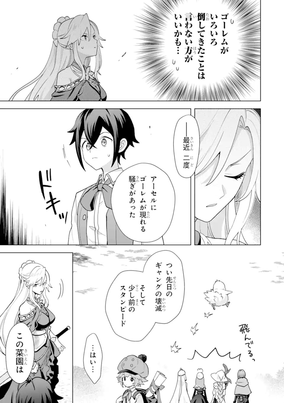 Saibai Cheat de Saikyou Saien: E Tada no Katei Saien desu kedo Chap 31.4 - Next Chap 32.4