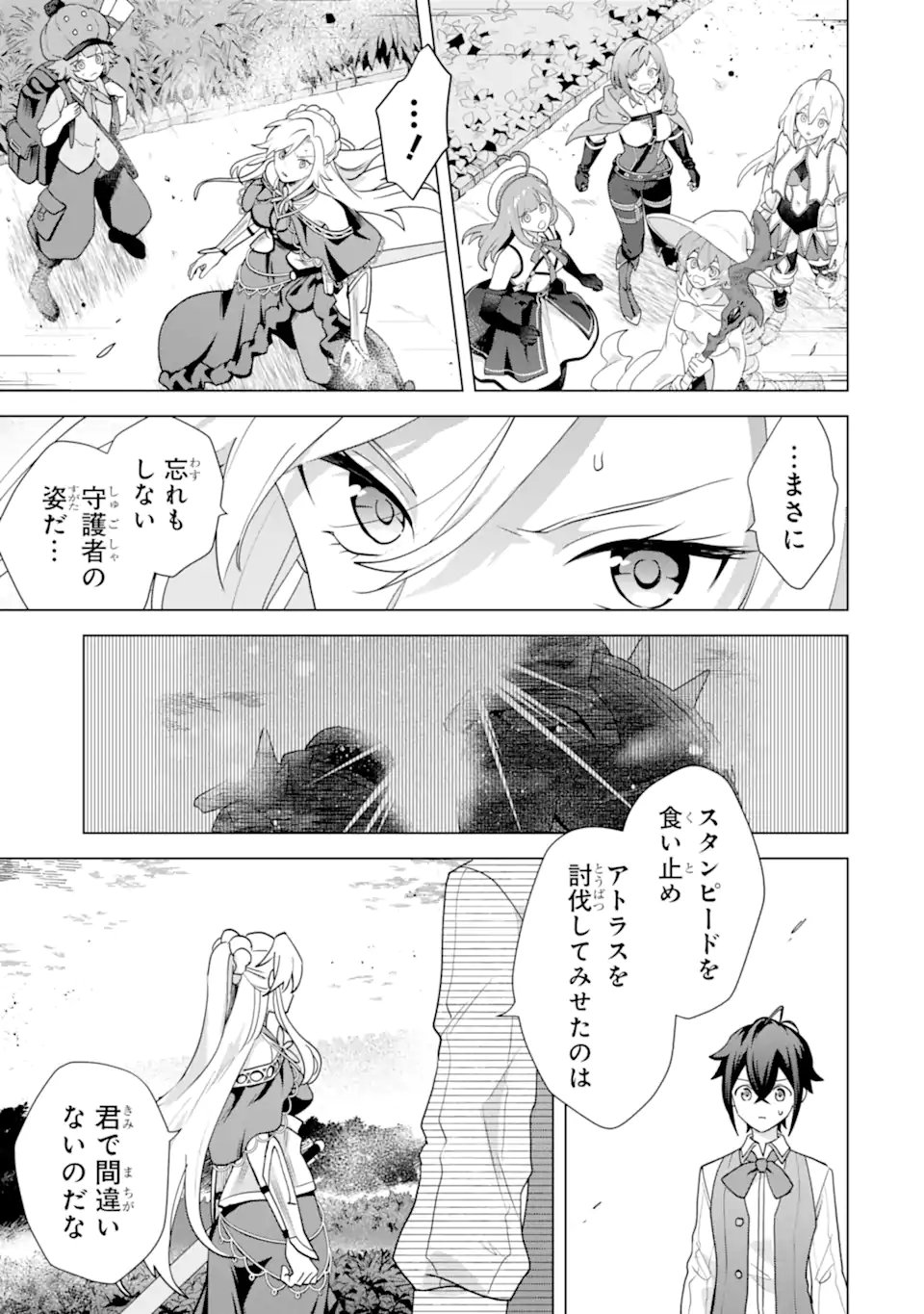 Saibai Cheat de Saikyou Saien: E Tada no Katei Saien desu kedo Chap 31.4 - Next Chap 32.4