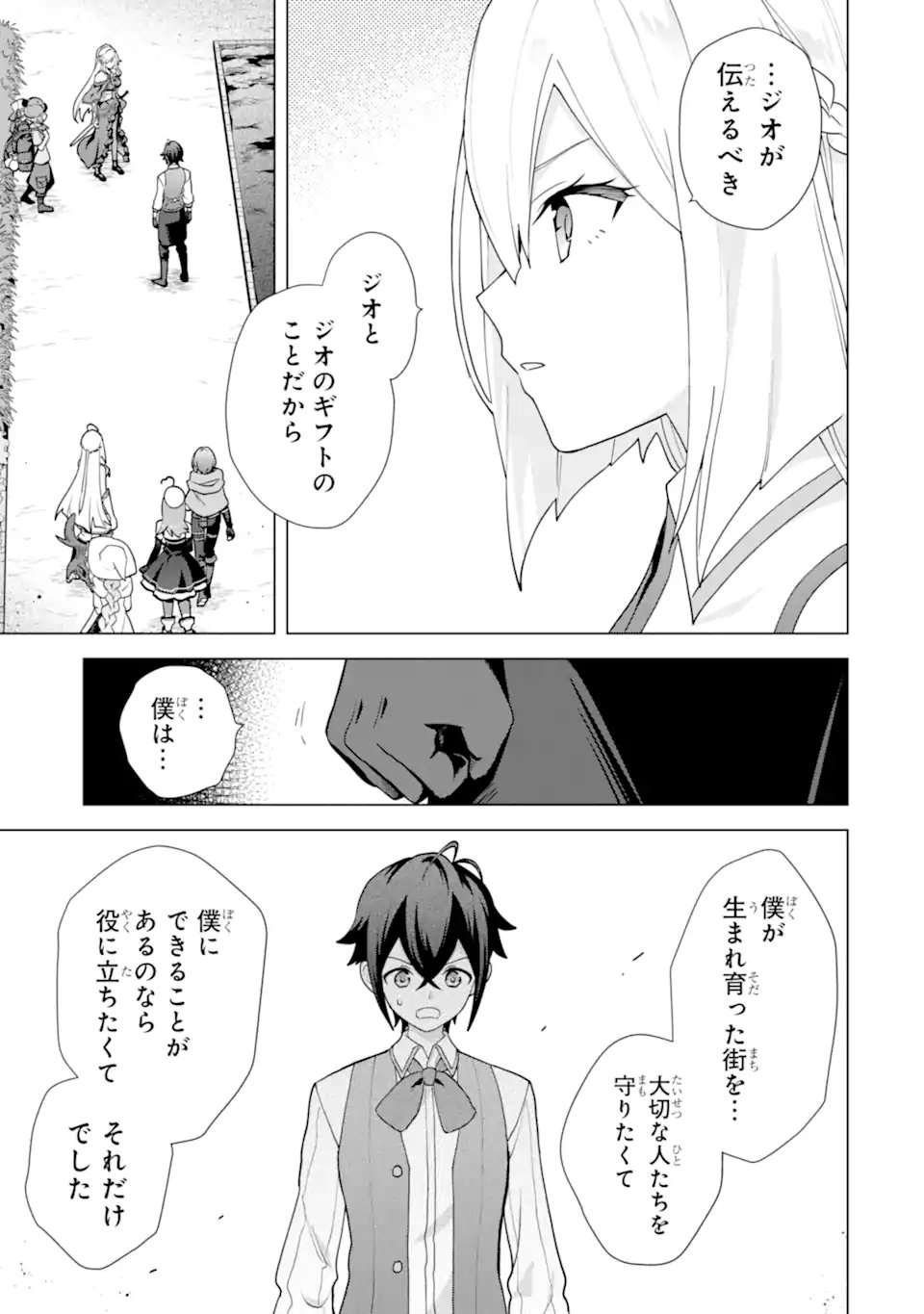 Saibai Cheat de Saikyou Saien: E Tada no Katei Saien desu kedo Chap 31.4 - Next Chap 32.4