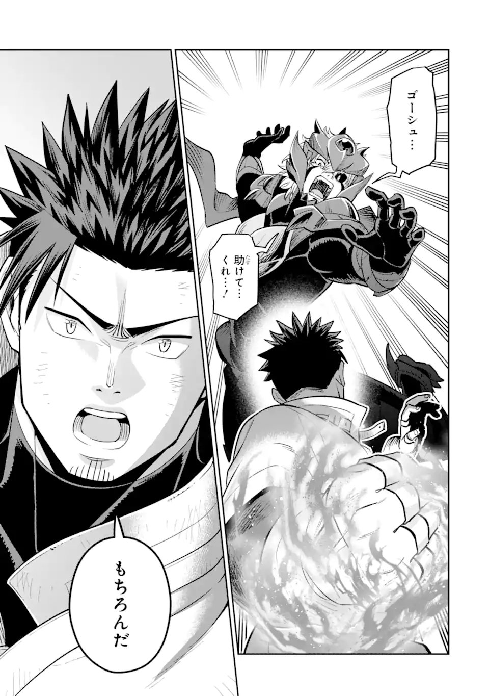 最強は田舎農家のおっさんでした~最高ランクのドラゴンを駆除した結果 Chap 22.3 - Next Chap 23.3