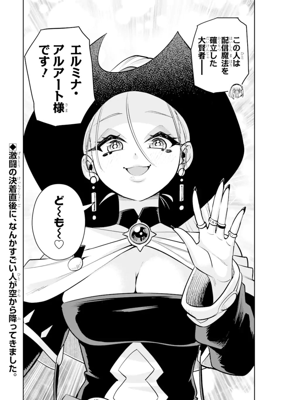 最強は田舎農家のおっさんでした~最高ランクのドラゴンを駆除した結果 Chap 22.3 - Next Chap 23.3