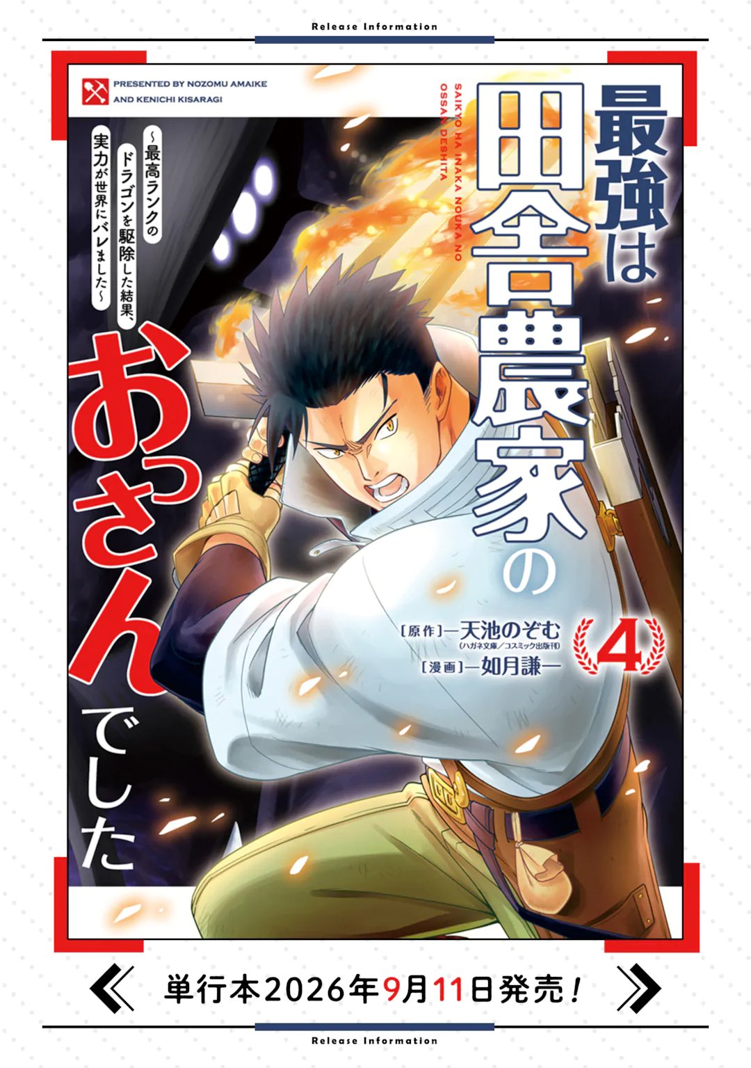 最強は田舎農家のおっさんでした~最高ランクのドラゴンを駆除した結果 Chap 22.3 - Next Chap 23.3