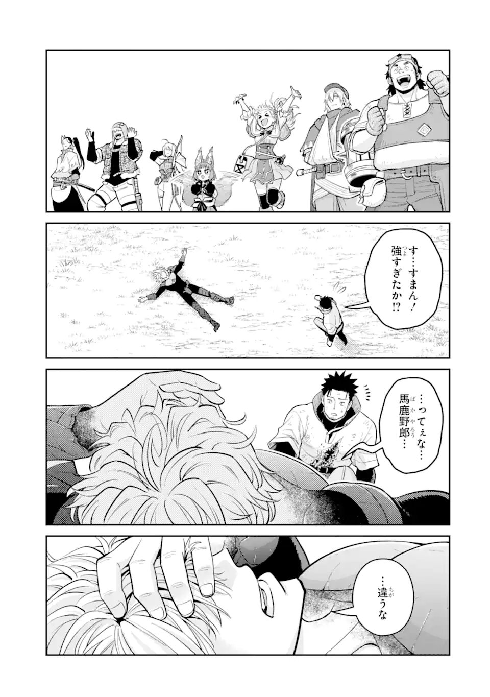 最強は田舎農家のおっさんでした~最高ランクのドラゴンを駆除した結果 Chap 22.3 - Next Chap 23.3