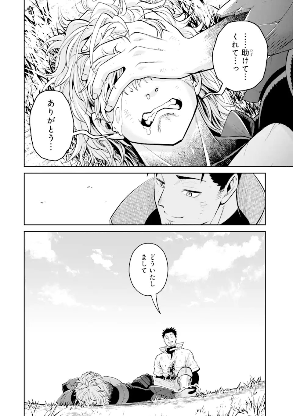 最強は田舎農家のおっさんでした~最高ランクのドラゴンを駆除した結果 Chap 22.3 - Next Chap 23.3