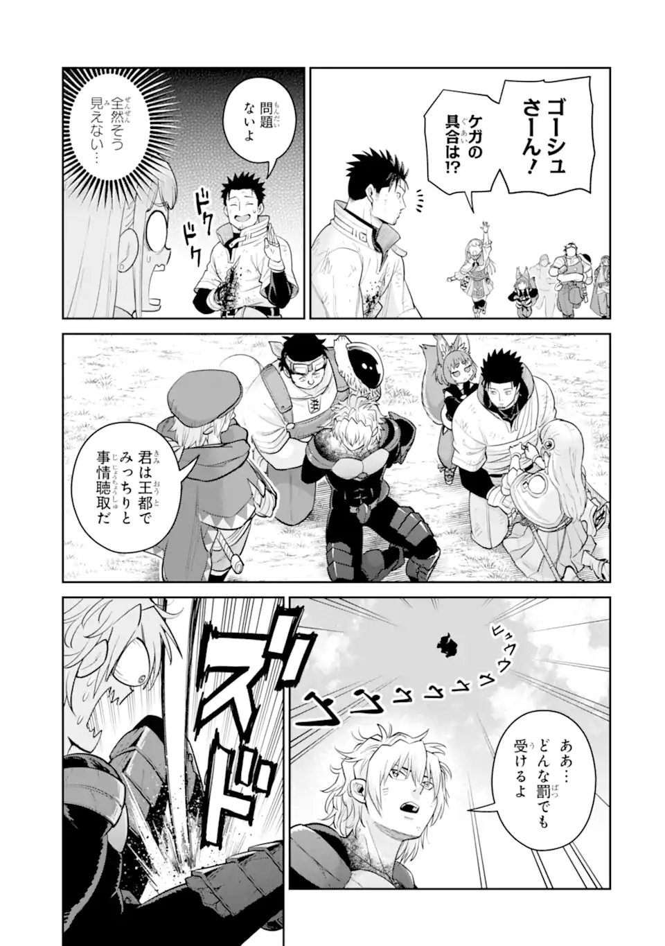 最強は田舎農家のおっさんでした~最高ランクのドラゴンを駆除した結果 Chap 22.3 - Next Chap 23.3
