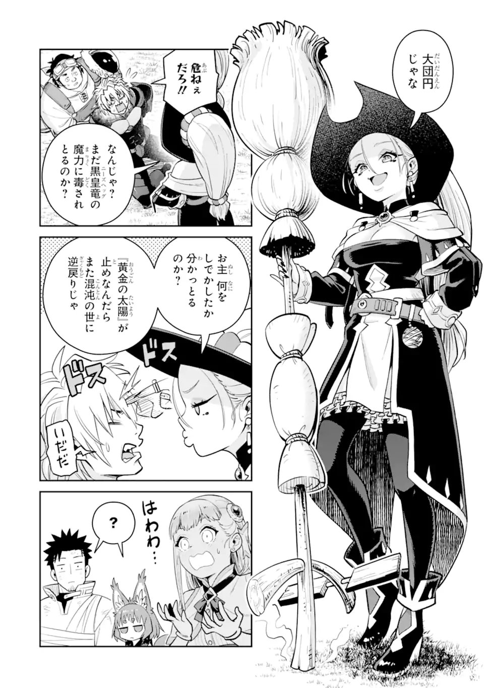 最強は田舎農家のおっさんでした~最高ランクのドラゴンを駆除した結果 Chap 22.3 - Next Chap 23.3