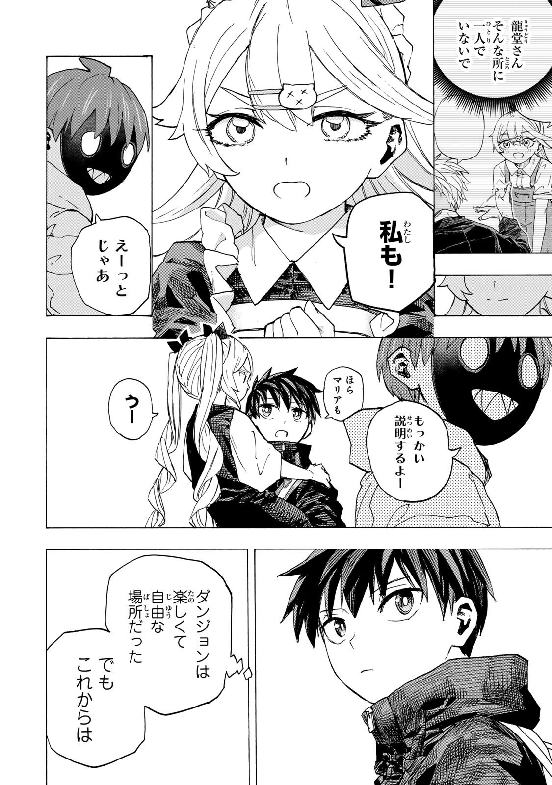 最強で最速の無限レベルアップ Chap 119 - Next Chap 120