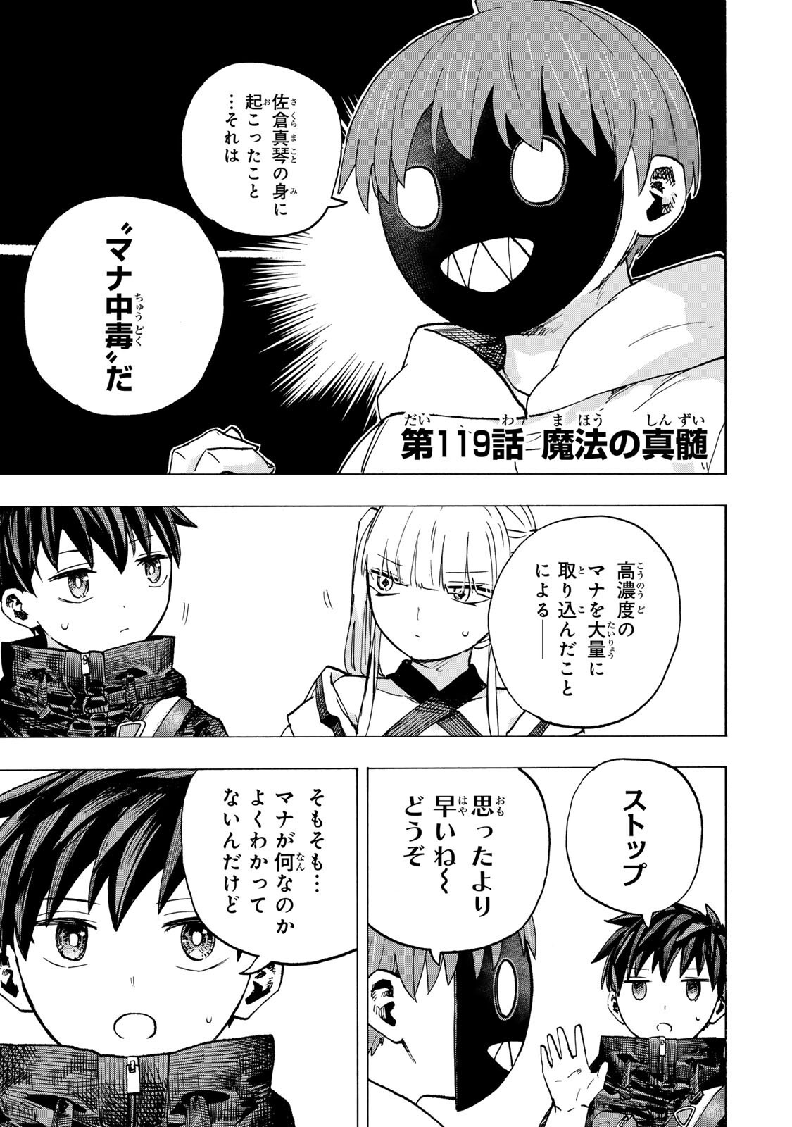最強で最速の無限レベルアップ Chap 119 - Next Chap 120