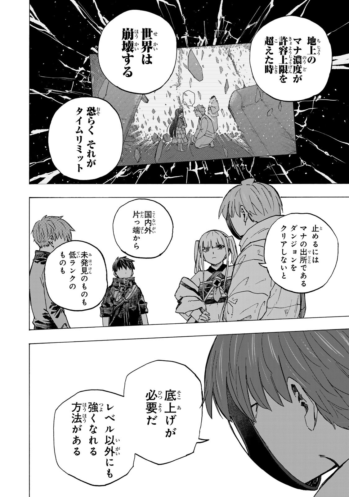 最強で最速の無限レベルアップ Chap 119 - Next Chap 120