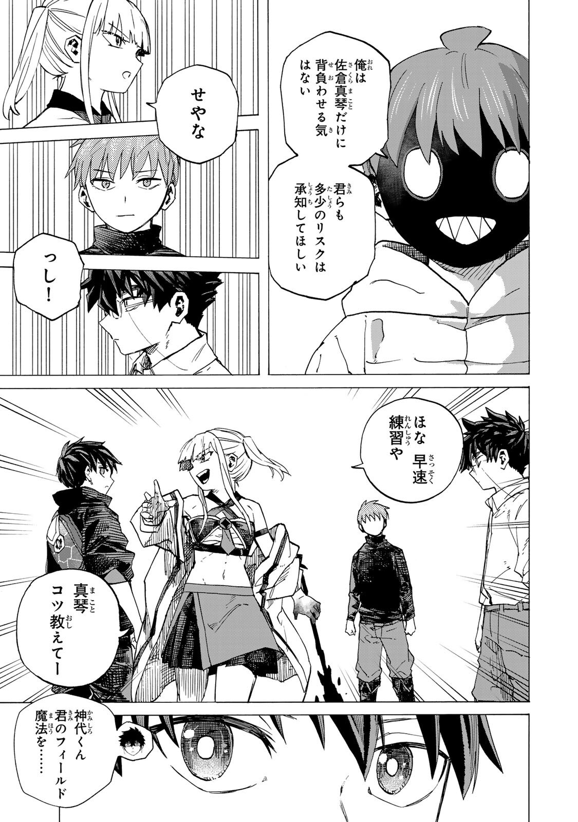 最強で最速の無限レベルアップ Chap 119 - Next Chap 120