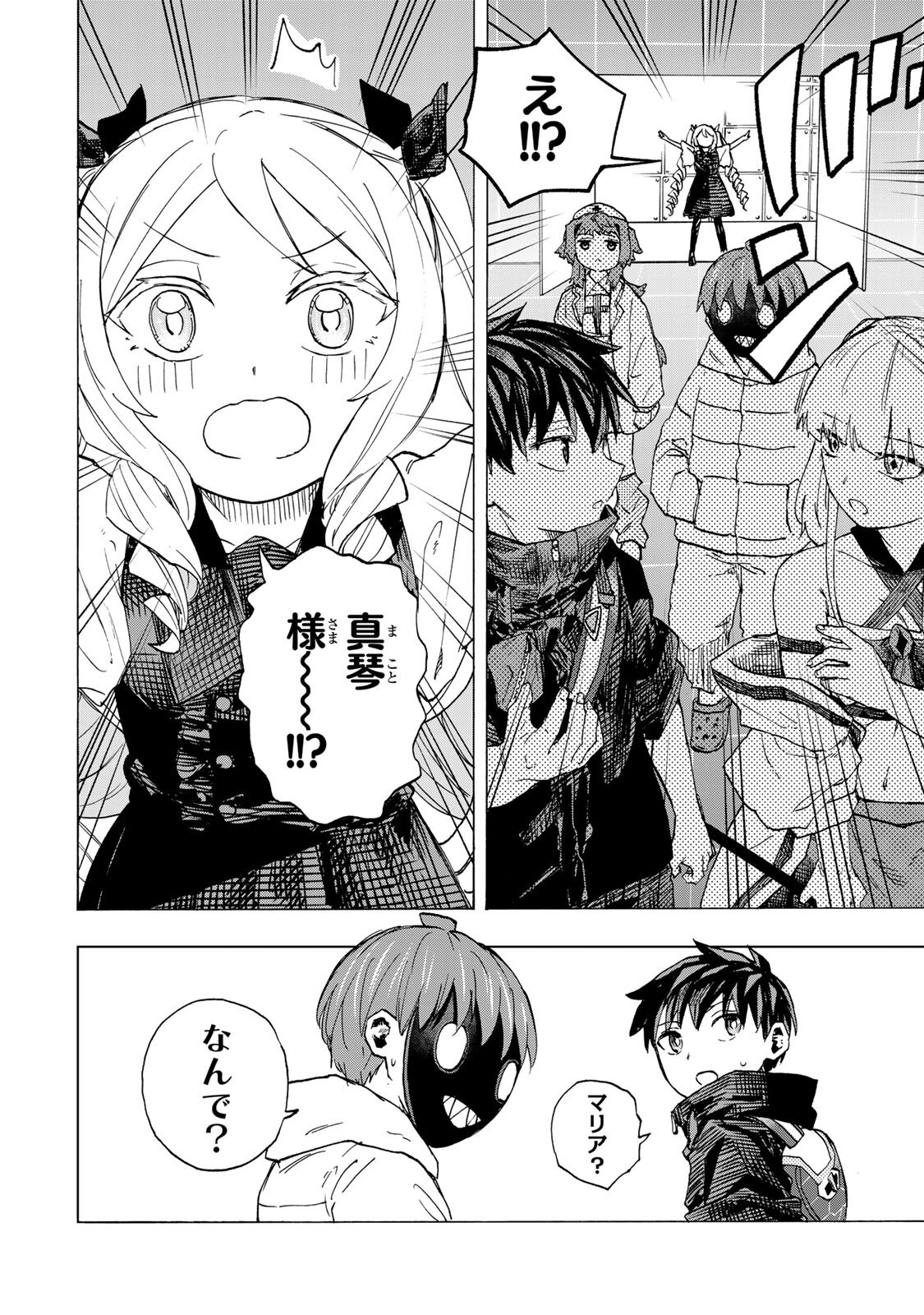 最強で最速の無限レベルアップ Chap 119 - Next Chap 120