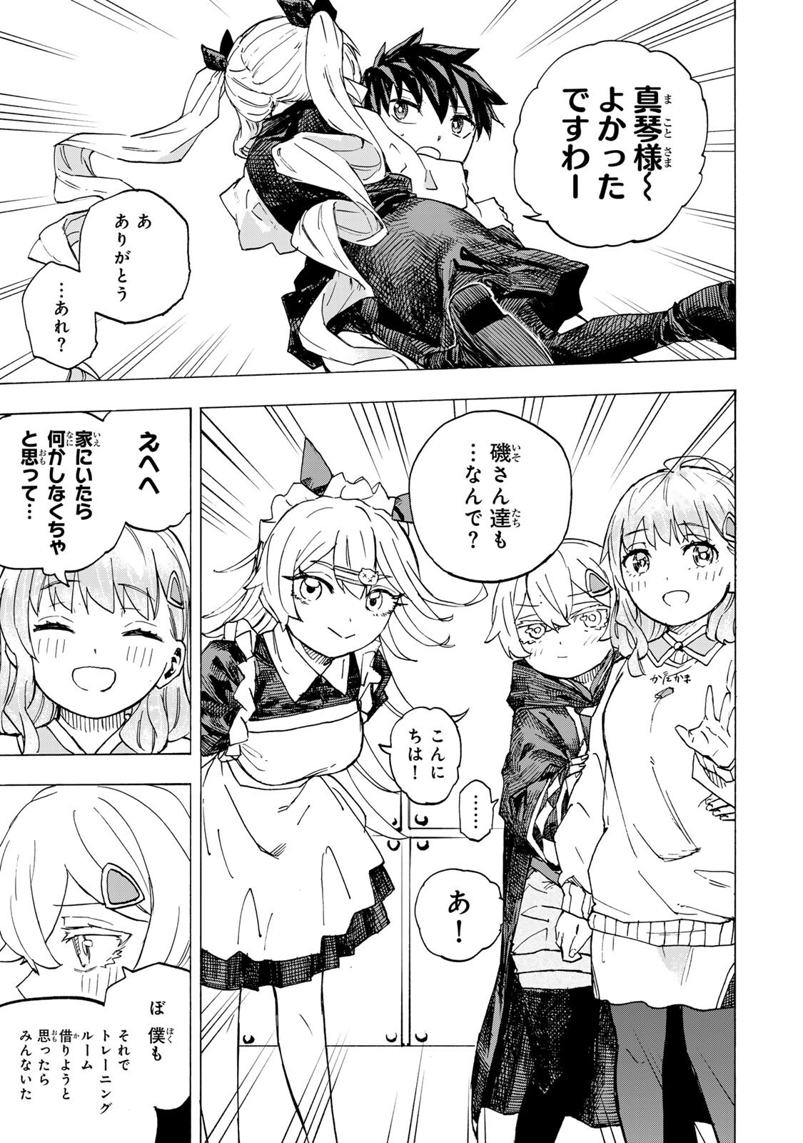 最強で最速の無限レベルアップ Chap 119 - Next Chap 120