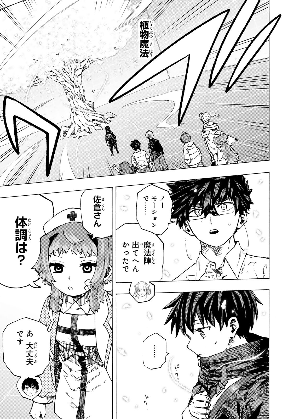 最強で最速の無限レベルアップ Chap 119 - Next Chap 120