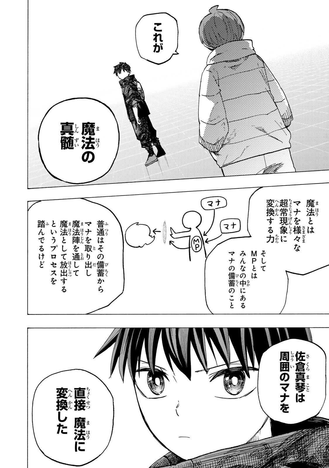 最強で最速の無限レベルアップ Chap 119 - Next Chap 120