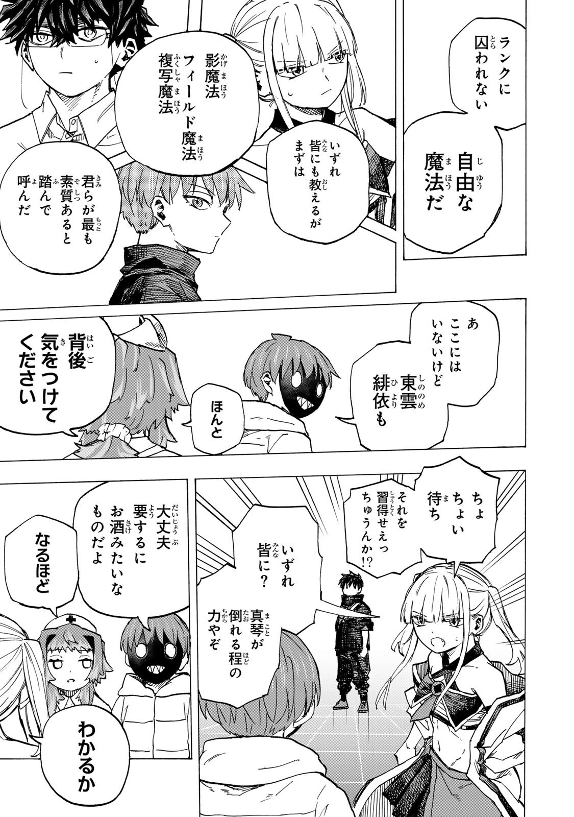 最強で最速の無限レベルアップ Chap 119 - Next Chap 120