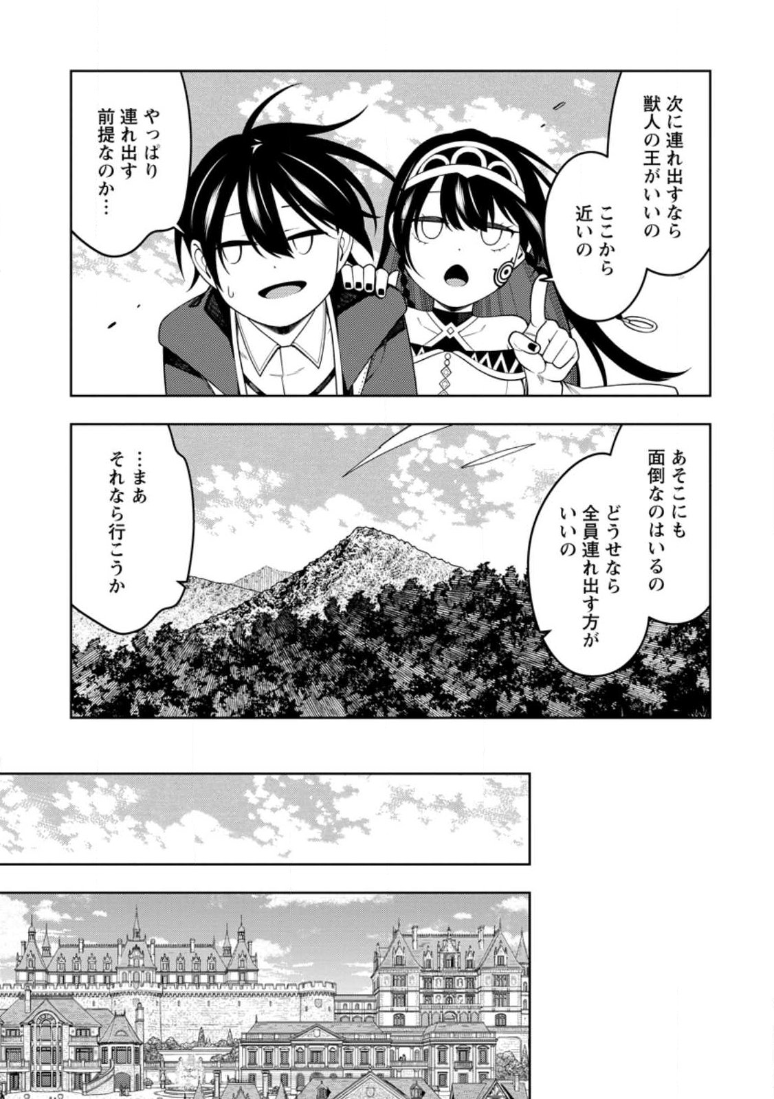 最強陰陽師の異世界転生記 Chap 56.1 - Next Chap 57.1