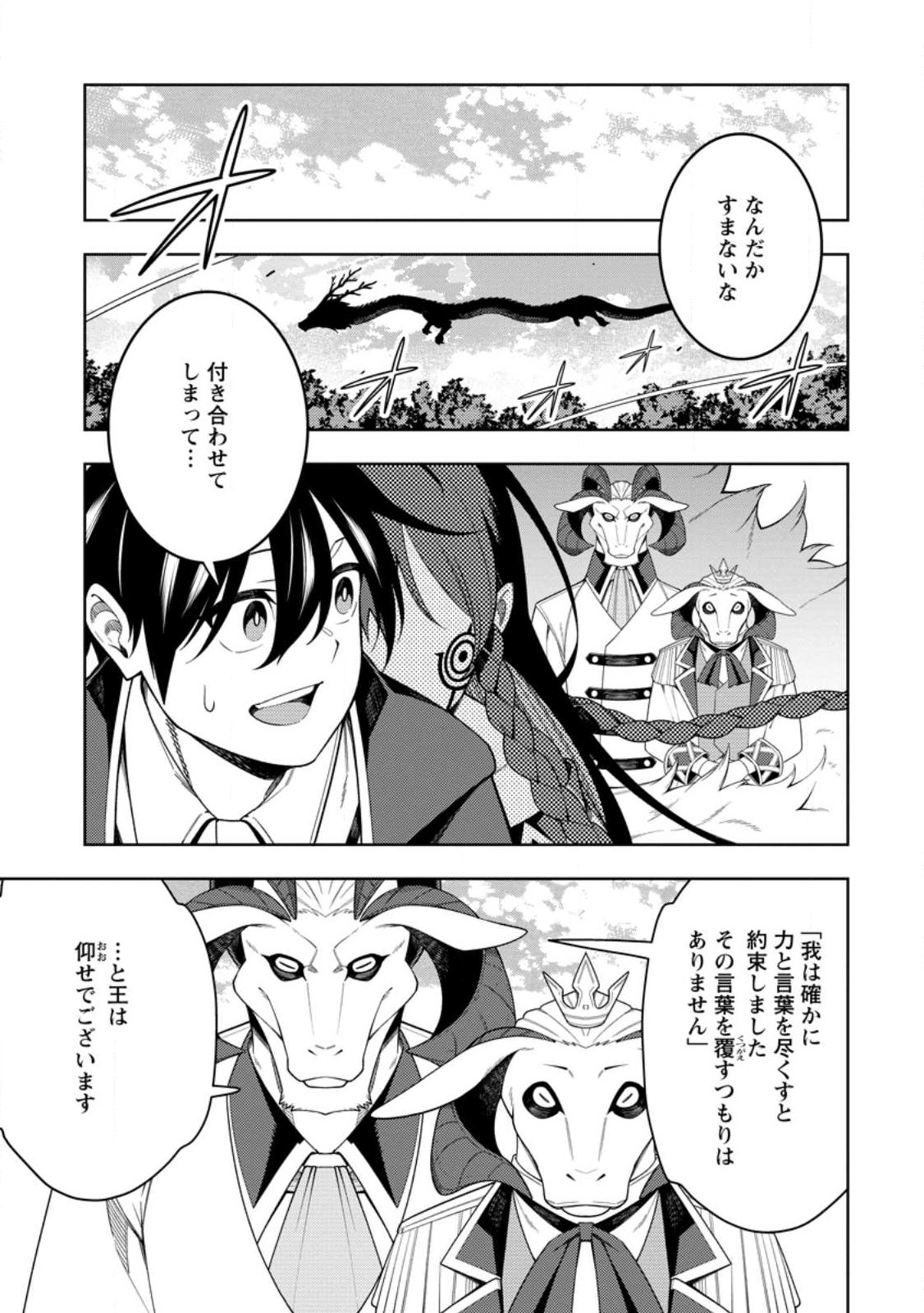 最強陰陽師の異世界転生記 Chap 56.1 - Next Chap 57.1