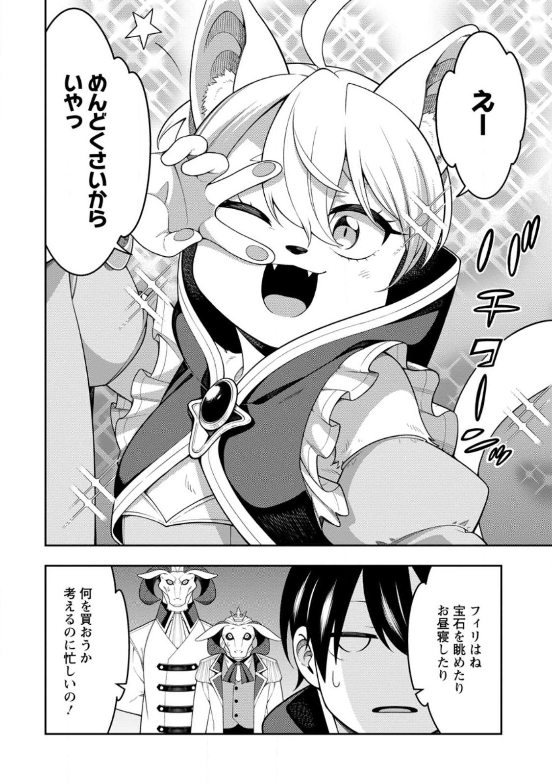 最強陰陽師の異世界転生記 Chap 56.1 - Next Chap 57.1