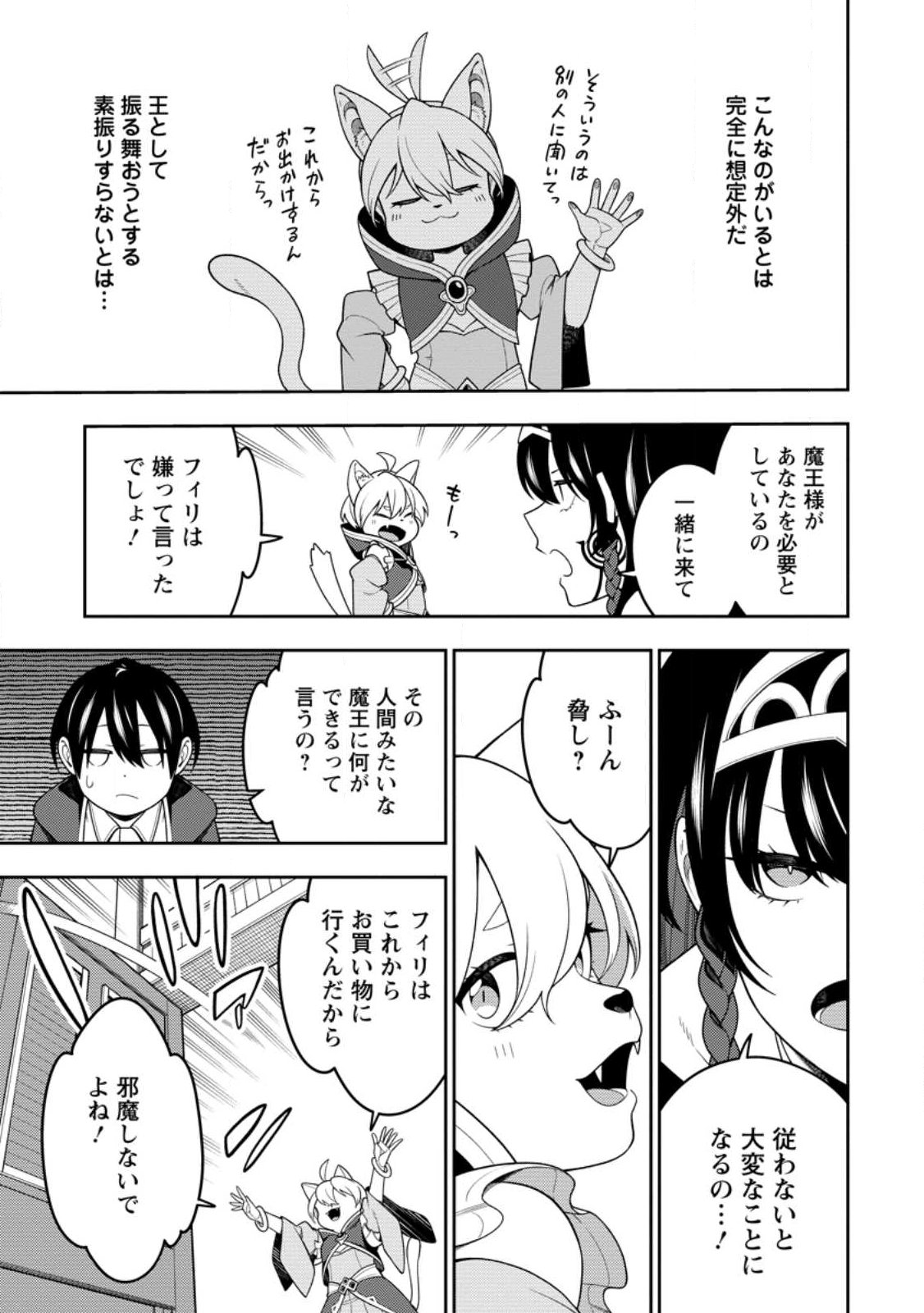 最強陰陽師の異世界転生記 Chap 56.1 - Next Chap 57.1