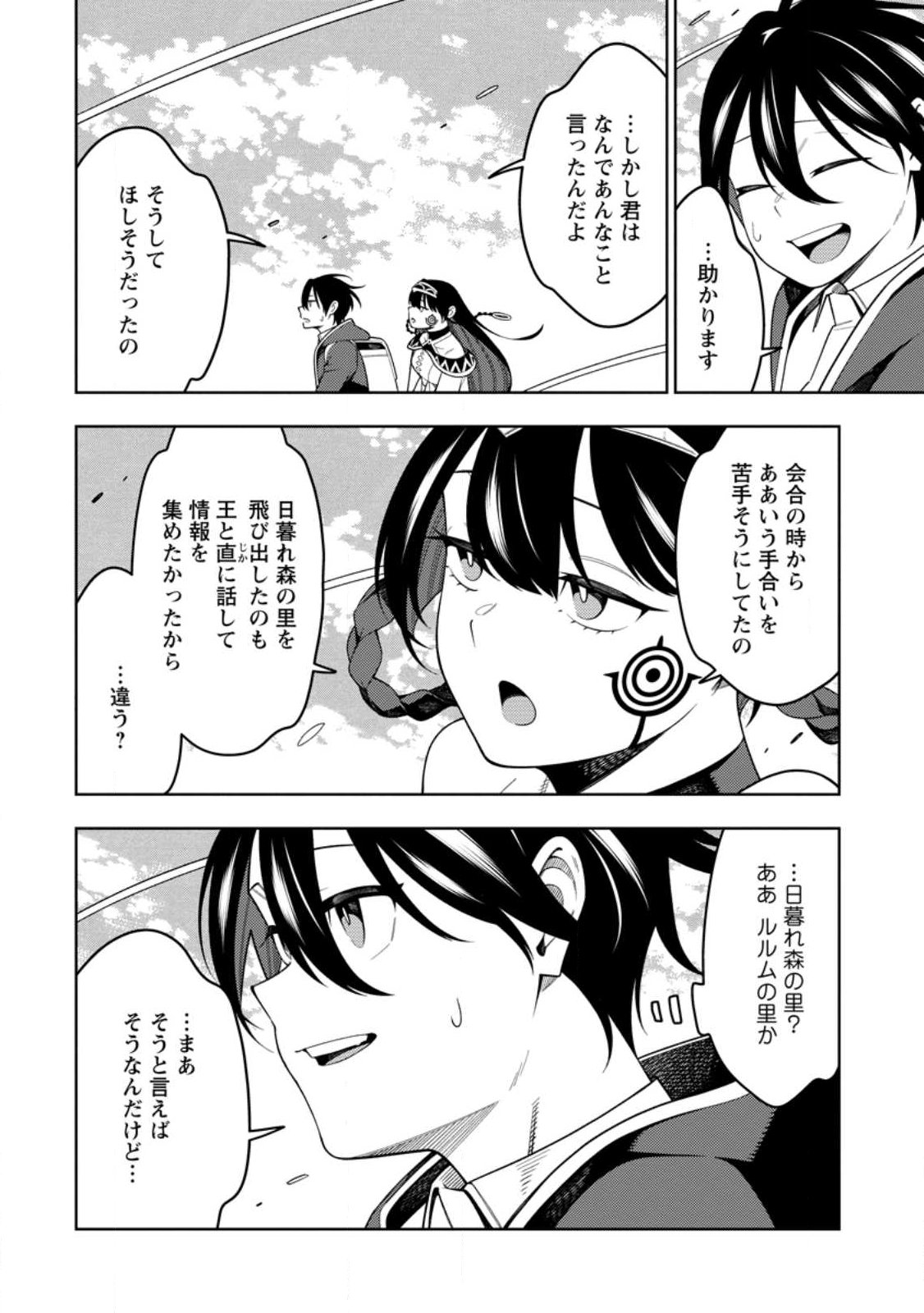 最強陰陽師の異世界転生記 Chap 56.1 - Next Chap 57.1